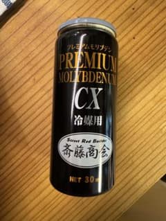 PREMIUM MOLYBDENUM CX 冷媒用 30mlのサムネイル