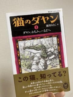 猫のダヤン ダヤン、わちふぃーるどへのサムネイル