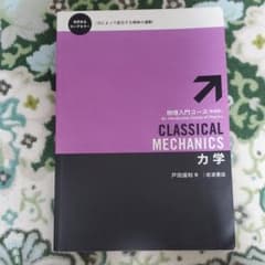 力学のサムネイル