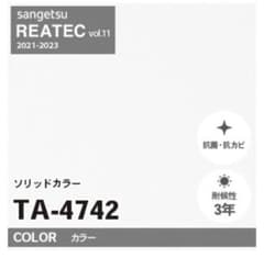 サンゲツ　リアテックTA-4742 ホワイトカラー 内装材のサムネイル