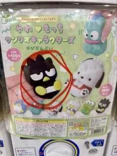 サンリオ やわもっち バッドばつ丸 ガチャのサムネイル