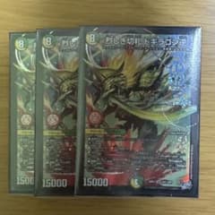 烈しき切り札　ドギラゴン逆のサムネイル