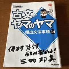 古文ヤマのヤマのサムネイル