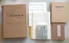 『十三仏追善供養功徳文輯』藤井栄真 十三仏追善供養功徳文輯』藤井栄真 - メルカリ