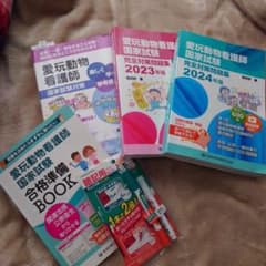 愛玩動物看護師国家試験　参考書　問題集のサムネイル