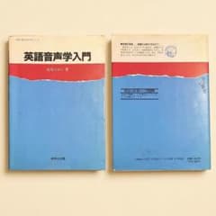 英語音声学入門 松坂ヒロシ 研究社出版のサムネイル