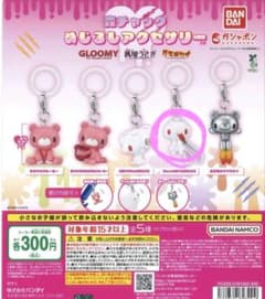 森チャック グルーミー めじるしアクセサリーのサムネイル