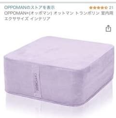 OPPOMAN®︎ オッポマン 替えカバー付 オットマン トランポリンのサムネイル