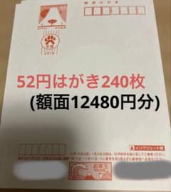52円はがき240枚枚(額面12480円分) - メルカリ