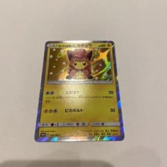 ポンチョを着たピカチュウ ロコン プロモカードのサムネイル