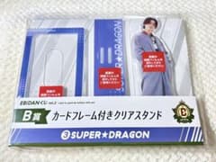EBiDANくじ vol.2 B賞 SUPER★DRAGON 池田彪馬のサムネイル