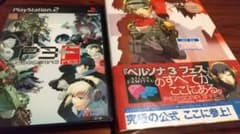 ペルソナ3フェスのサムネイル