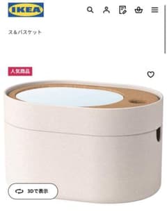 サクスボルガ IKEA 【6月購入】 鏡付きメイクボックスのサムネイル