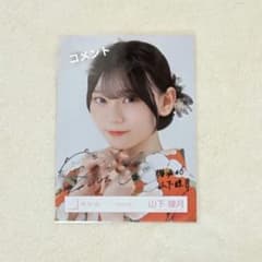 〈値下げ中〉櫻坂46 山下瞳月　生写真　直筆サイン　2025浴衣　即購入○ 櫻坂46 山下瞳月 2025年 浴衣 ヨリ サイン 直筆 - メルカリ