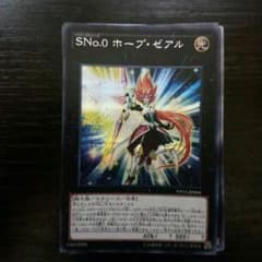 SNo.0ホープゼアルのサムネイル