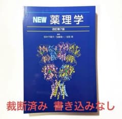 NEW 薬理学 改訂第7版のサムネイル