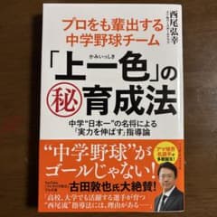「上一色」の秘育成法 西尾弘幸著のサムネイル