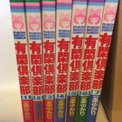 有閑俱楽部 全7巻のサムネイル