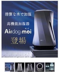 Airdog moi 高機能加湿器 - メルカリ