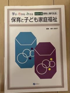 保育と子ども家庭福祉のサムネイル