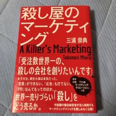 殺し屋のマーケティングのサムネイル