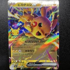 ポケモンカード 30th ピカチュウex RR 048/103のサムネイル