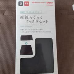 産後らくらくすっきりセットのサムネイル