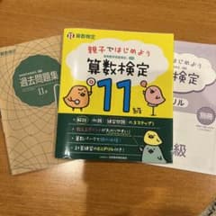 算数検定11級 実用数学技能検定のサムネイル