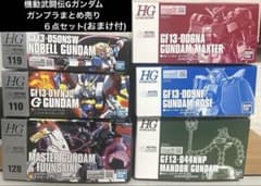 hgfc1/144 機動武闘伝Gガンダム ガンプラまとめ売り6体セット 未組立