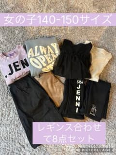 【女の子140-150サイズ　8点まとめ売り】のサムネイル