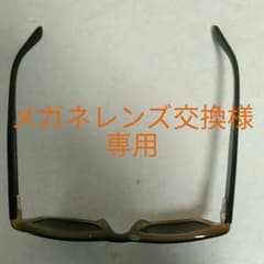 メガネレンズ交換様専用のサムネイル