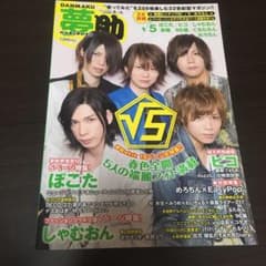 【miyiai様専用】 夢助のサムネイル