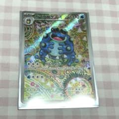 ガマゲロゲ AR スカーレット&バイオレット 拡張パック ブラックボルト