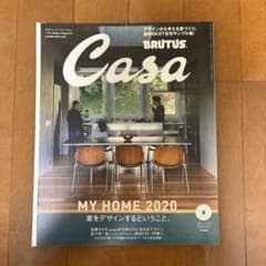 Casa BRUTUS 2019年2月号 MY HOME 理想の家のサムネイル
