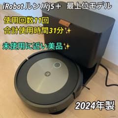 美品　使用回数11回　最上位モデル　ルンバj5＋　水拭きモップなしのサムネイル