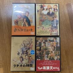 三谷幸喜DVDセットのサムネイル