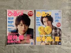 櫻井翔さん松本潤さん雑誌表紙セットのサムネイル
