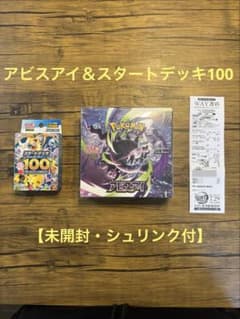 BOX】 MEGA拡張パックアビスアイシュリンク付＆未開封スタートデッキ