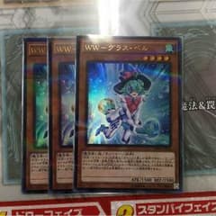 遊戯王 ディメンションボックス WW グラスベル 3枚のサムネイル
