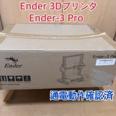 【通電動作確認済】3Dプリンター　Ender-3 Pro 通電動作確認済】3Dプリンター Ender-3 Pro - メルカリ