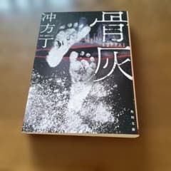 骨灰のサムネイル
