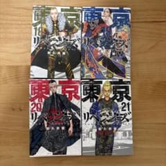 東京リベンジャーズ 18巻〜21巻 セットのサムネイル