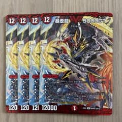 暴走龍5000GTのサムネイル