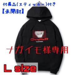 ナガイモ様専用ですのサムネイル