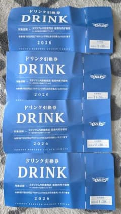 楽天イーグルス ドリンク引換券 30枚セット お値引き可能 東北楽天ゴールデンイーグルス ドリンク引換券 4枚セット