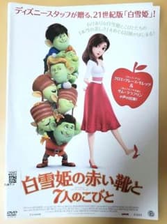 白雪姫の赤い靴と7人のこびとのサムネイル