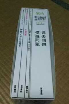 2018年度版 系統別看護師国家試験問題集 医学書院のサムネイル