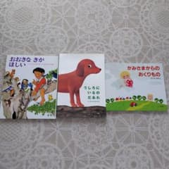 絵本 3冊セットのサムネイル