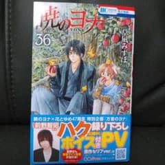 暁のヨナ 36のサムネイル