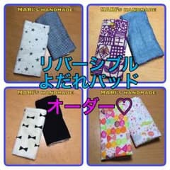 mikako様専用♡850円♡エルゴ よだれパッド♡オーダーのサムネイル